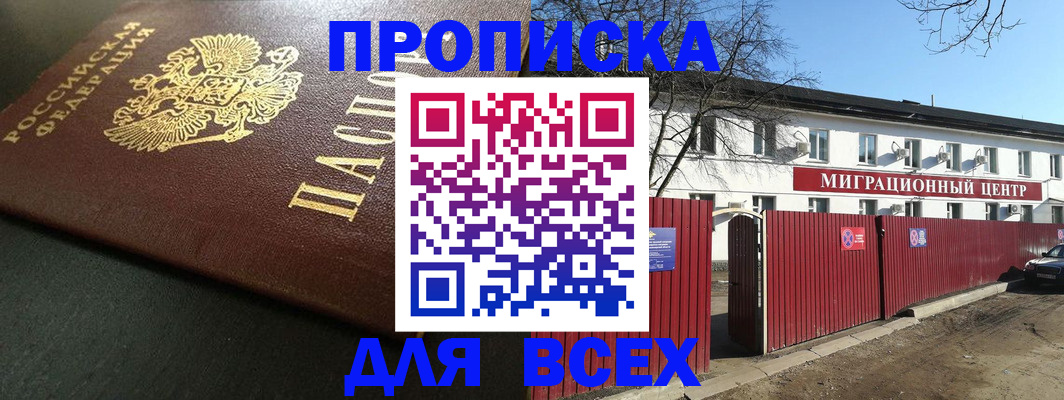 временная регистрация 2025 в Советске