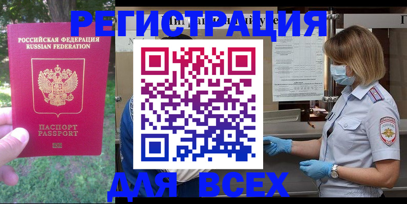 временная регистрация поиск в Советске