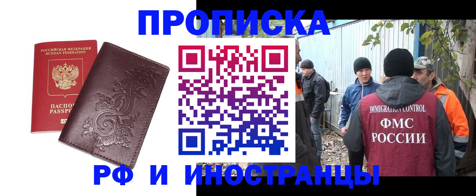 купить прописку в Советске