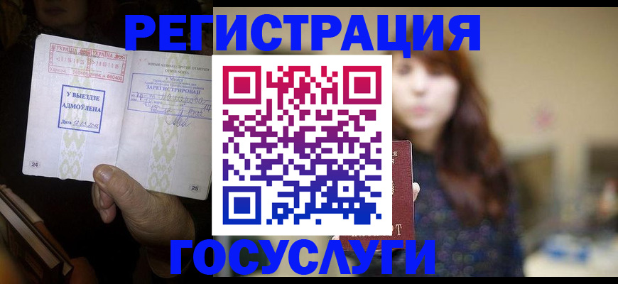 временная регистрация для школы в Советске