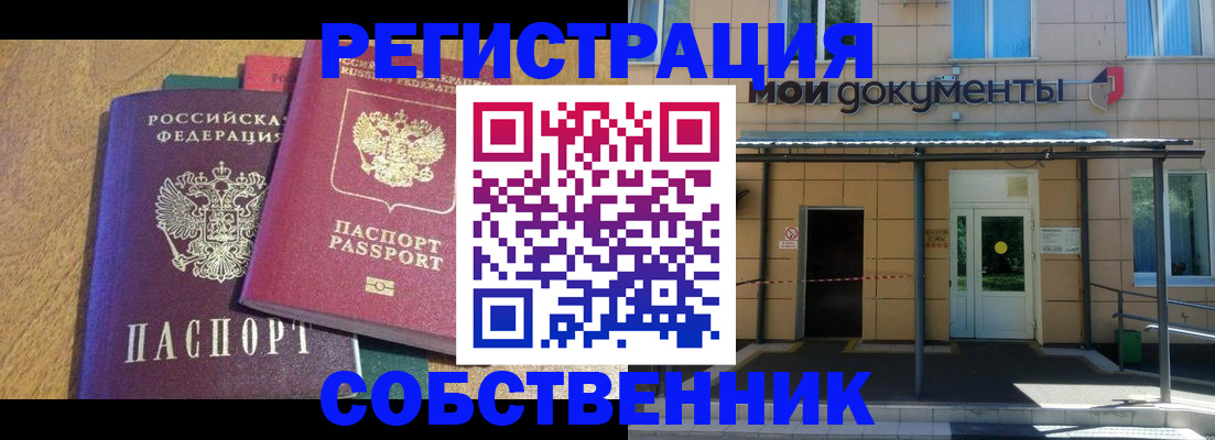прописка регистрация в Советске
